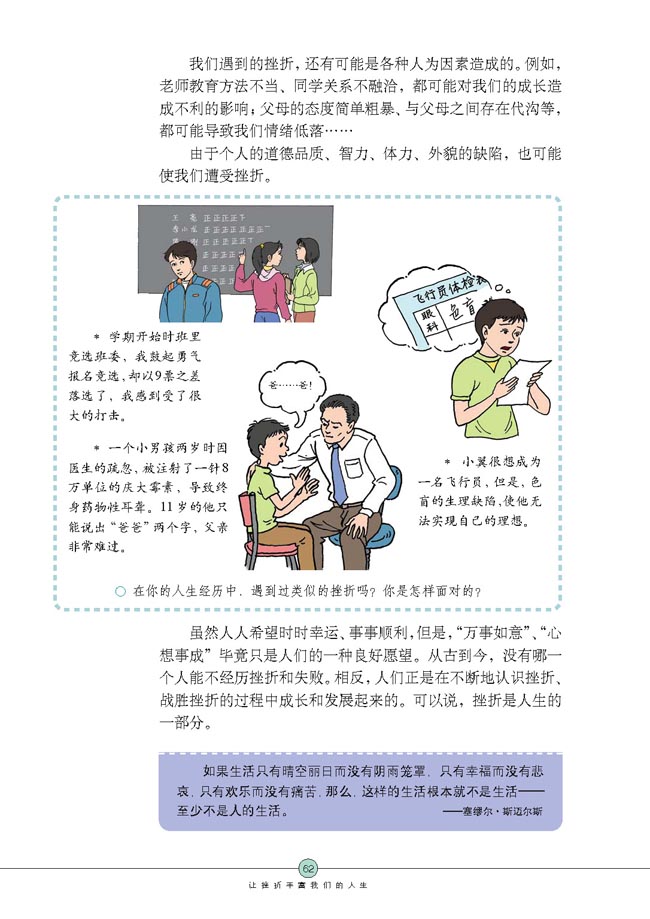 人生难免有挫折(第62页)