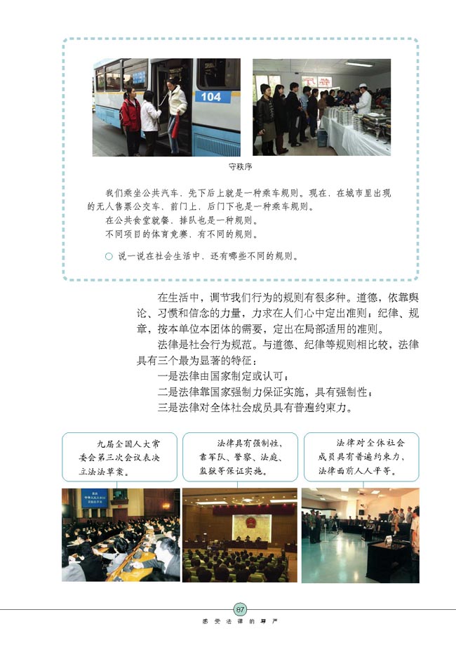 走近法律(第87页)