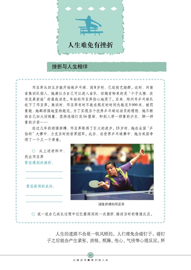 人生难免有挫折(第60页)