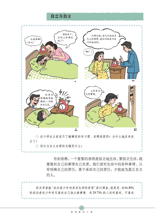 告别依赖 走向自立(第41页)