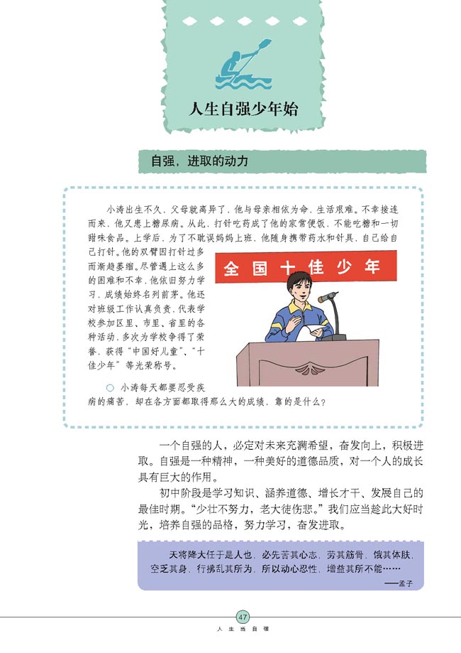 人生自强少年始(第47页)
