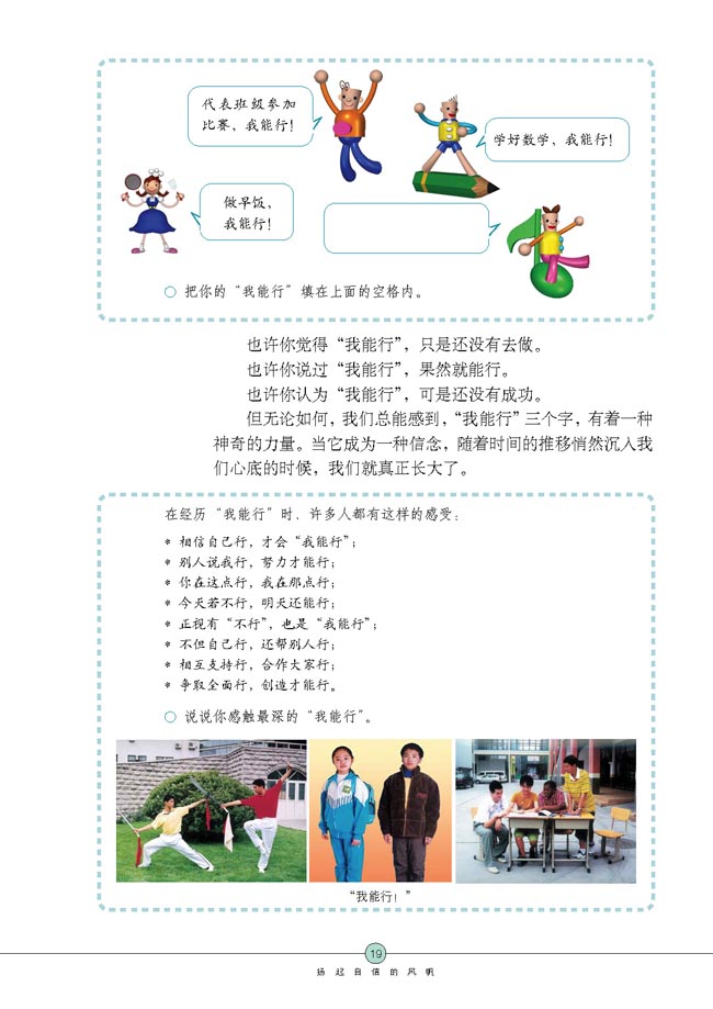 “我能行！”(第19页)