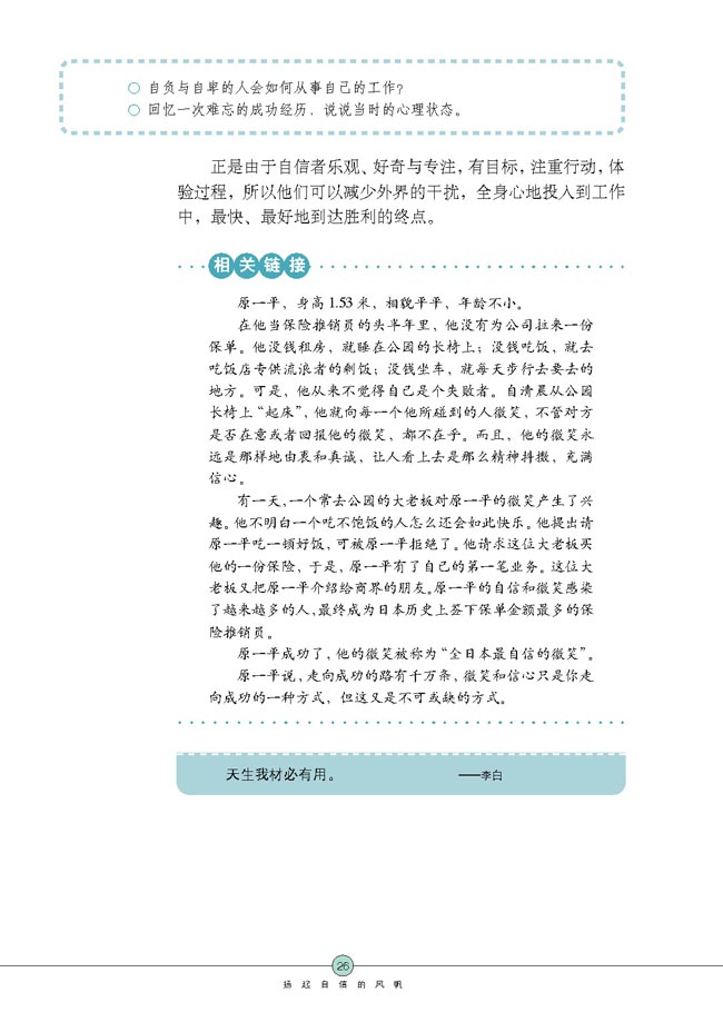 自信是成功的基石(第26页)
