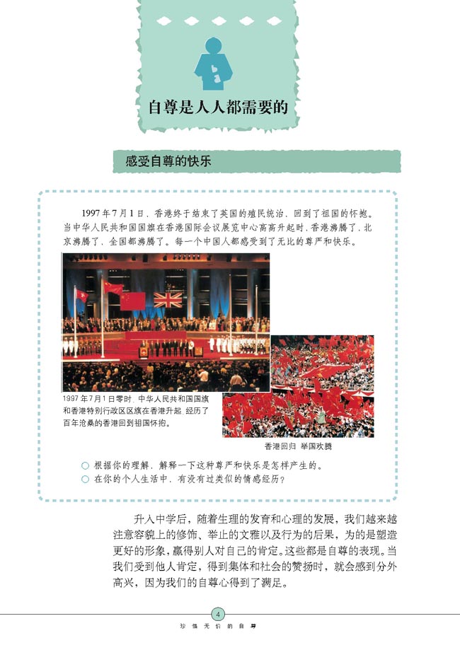 自尊是人人都需要的(第3页)