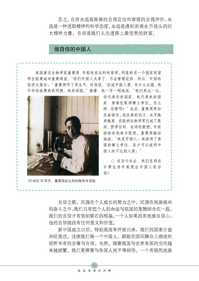 唱响自信之歌(第30页)