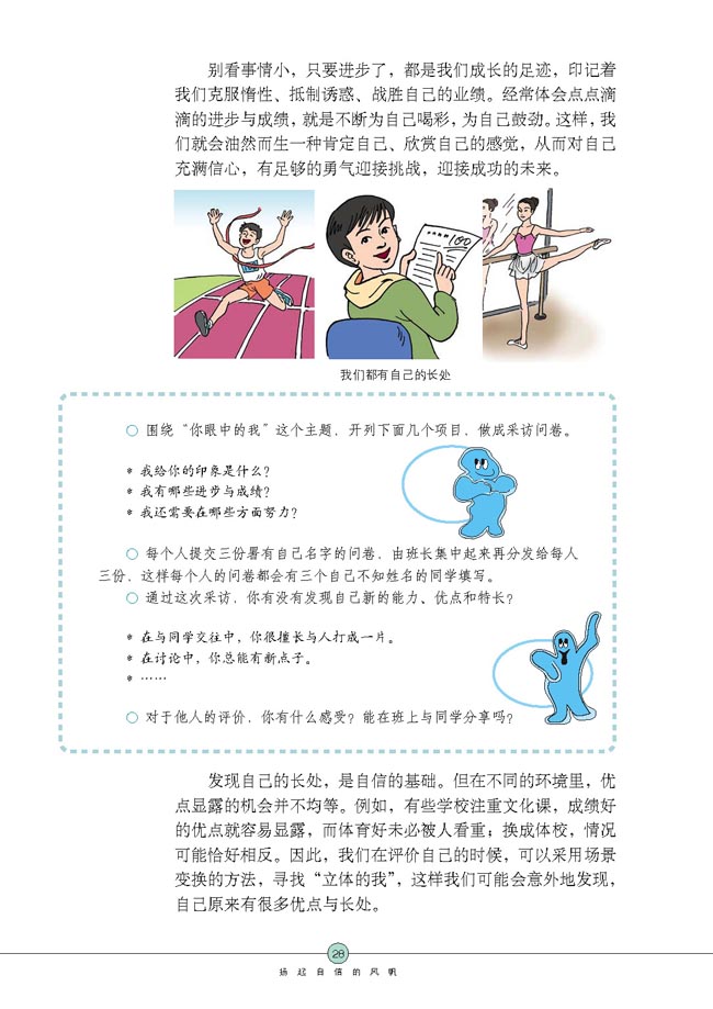 唱响自信之歌(第28页)