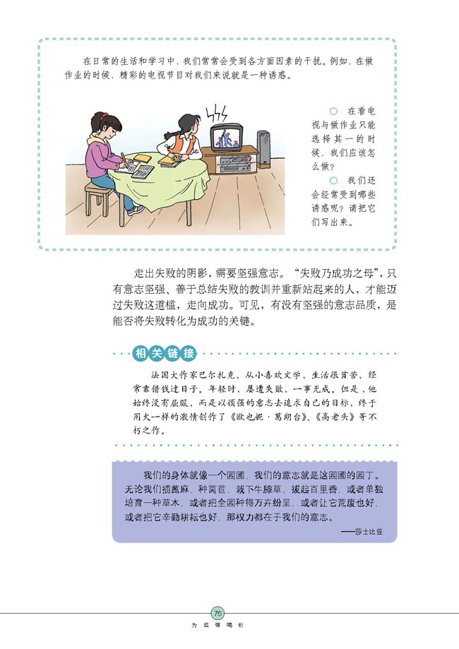 让我们选择坚强(第76页)