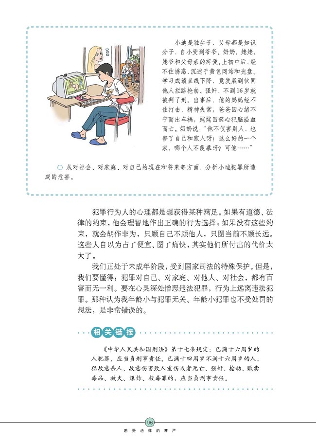 防患于未然(第98页)