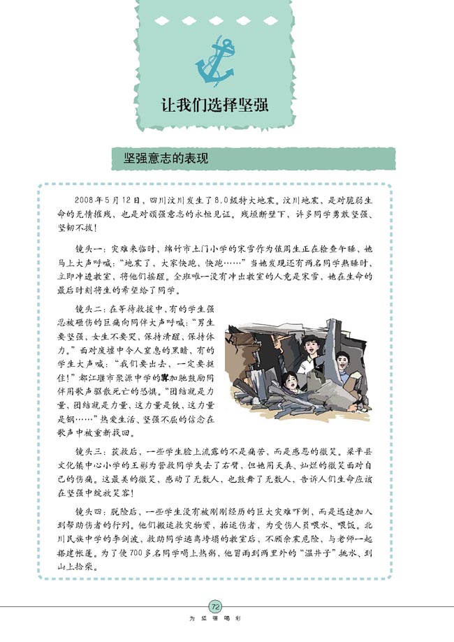 让我们选择坚强(第72页)