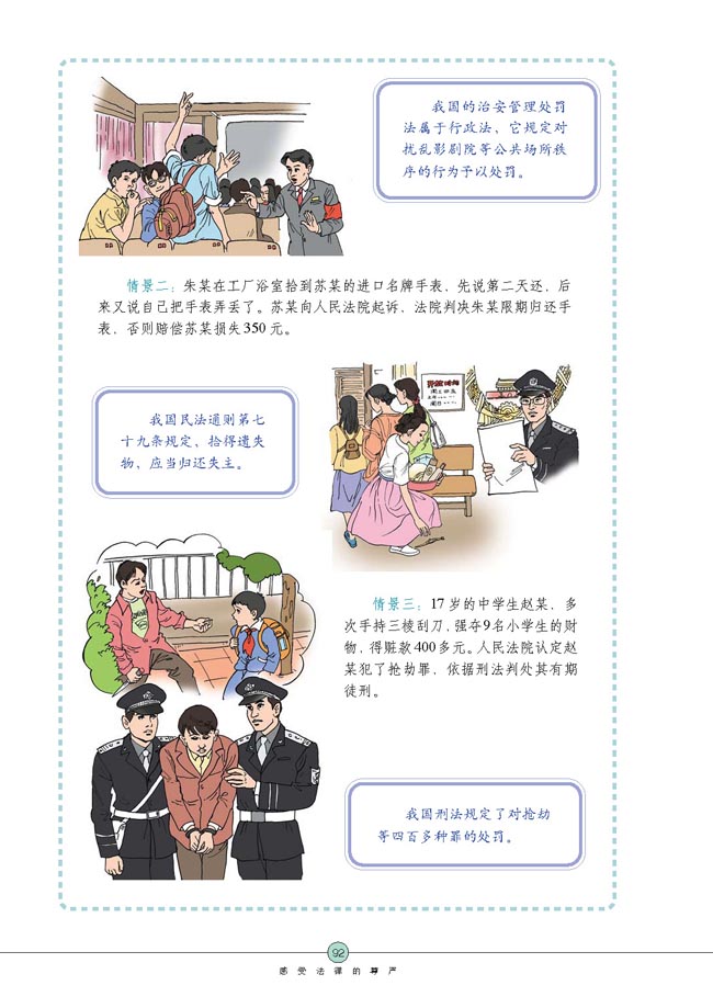 法不可违(第92页)