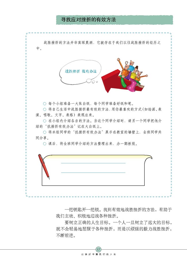 挫折面前也从容(第67页)