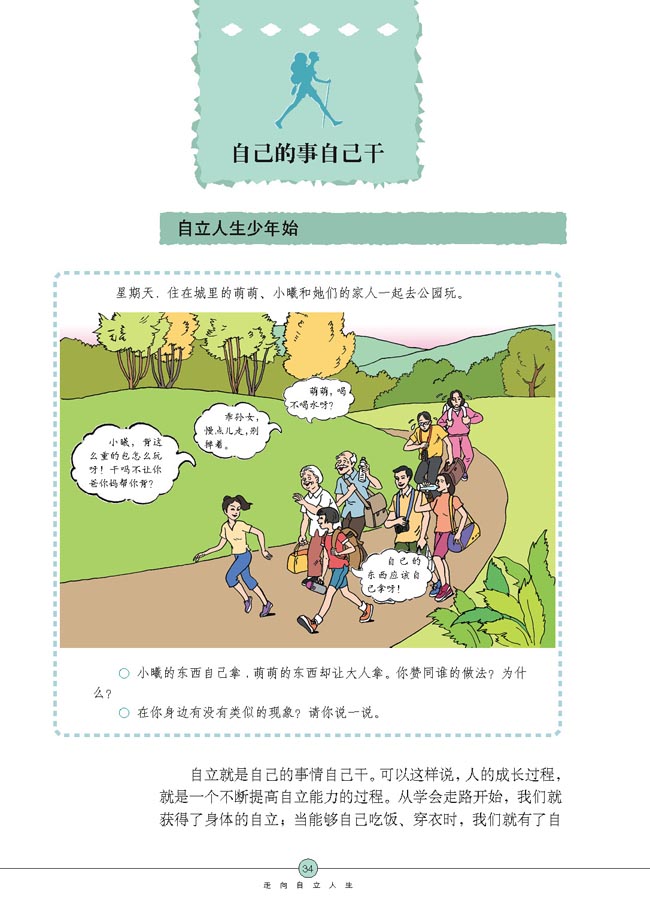 自己的事自己干(第34页)