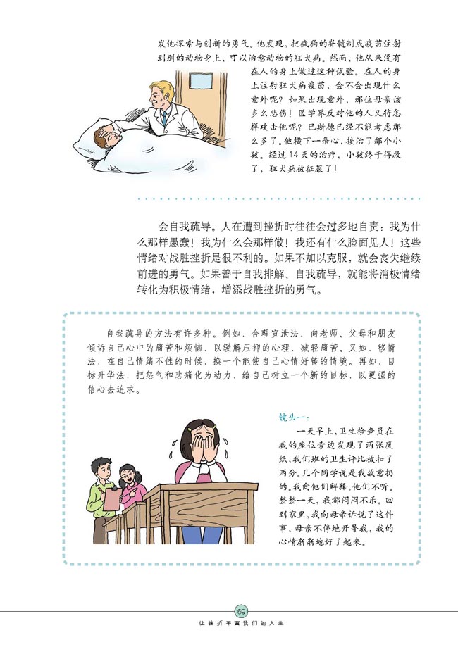 挫折面前也从容(第69页)