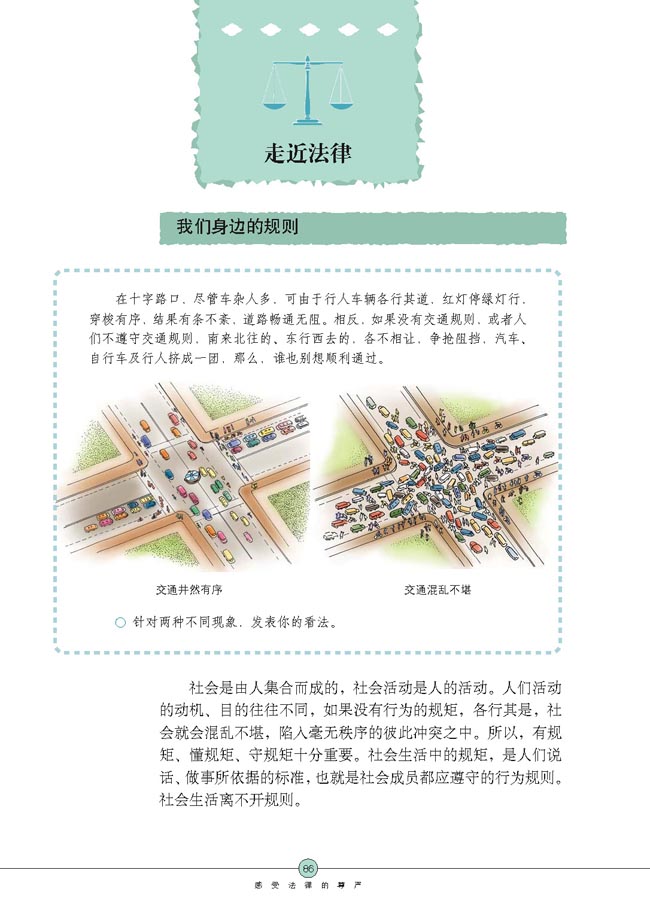 走近法律(第86页)