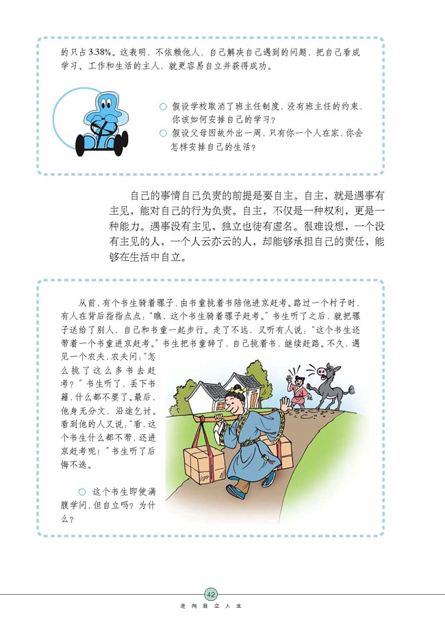 告别依赖 走向自立(第42页)