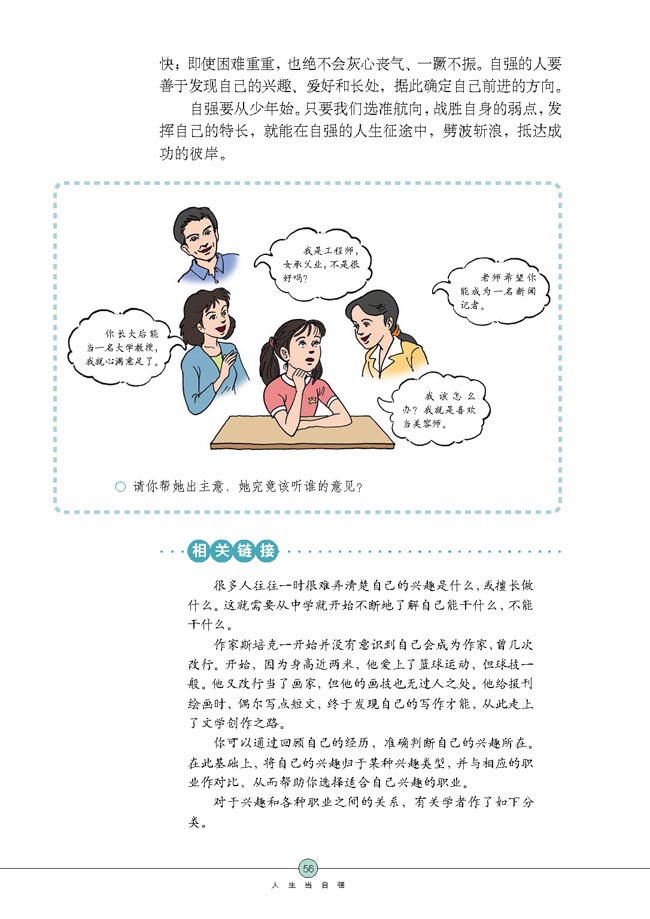 少年能自强(第56页)