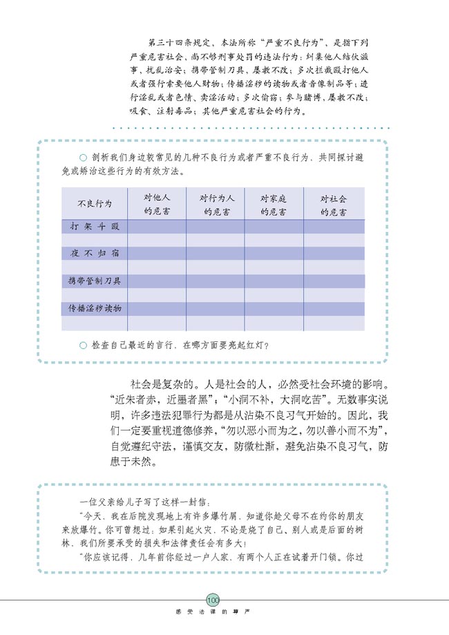 防患于未然(第100页)