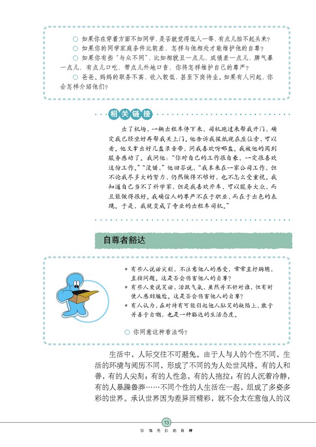 彼此尊重才能赢得尊重(第13页)