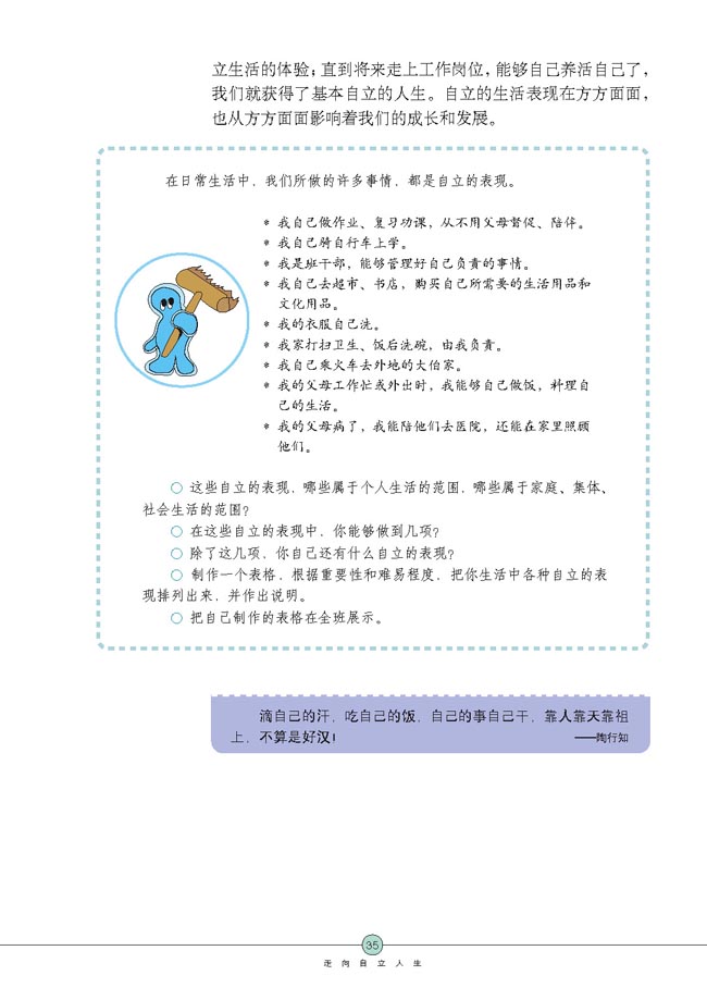 自己的事自己干(第35页)