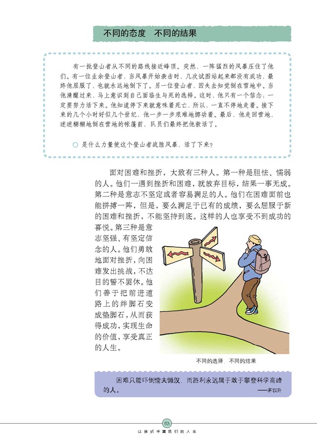 人生难免有挫折(第63页)