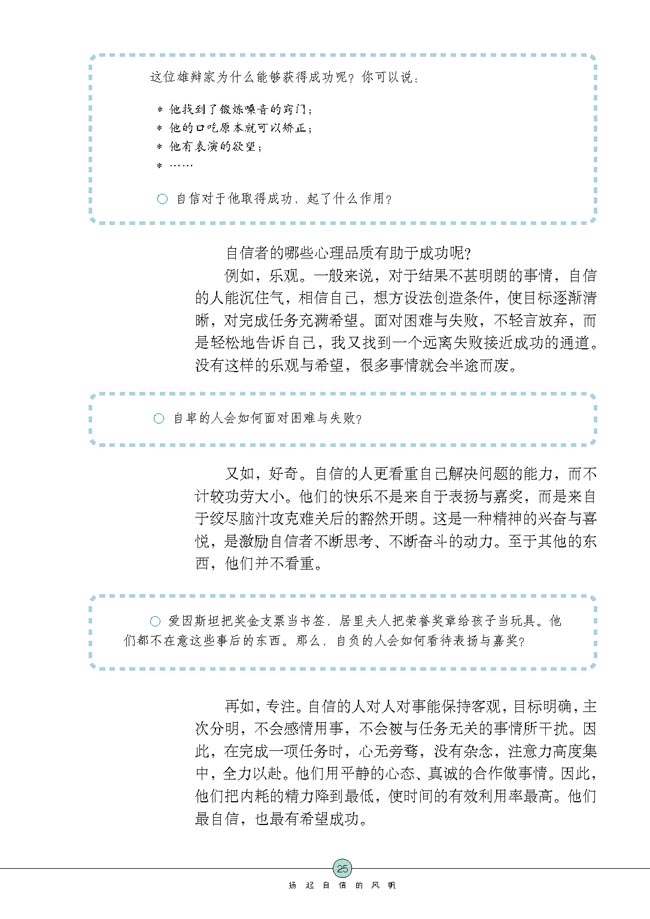 自信是成功的基石(第25页)