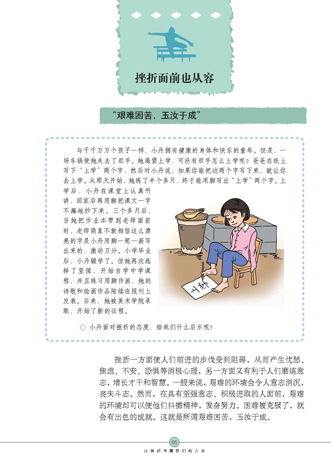 挫折面前也从容(第65页)