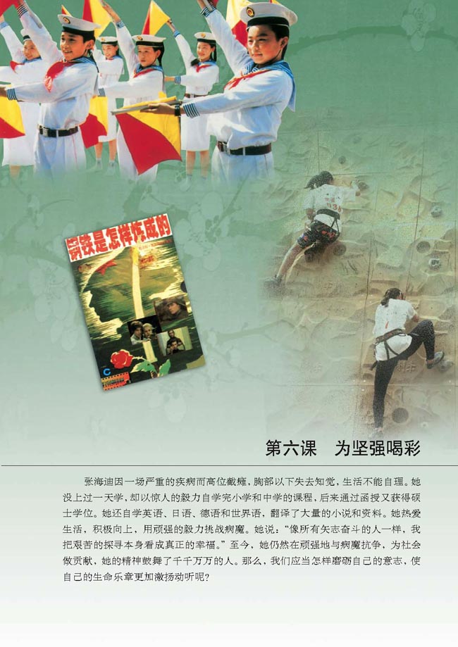 第六课 为坚强喝彩(第71页)