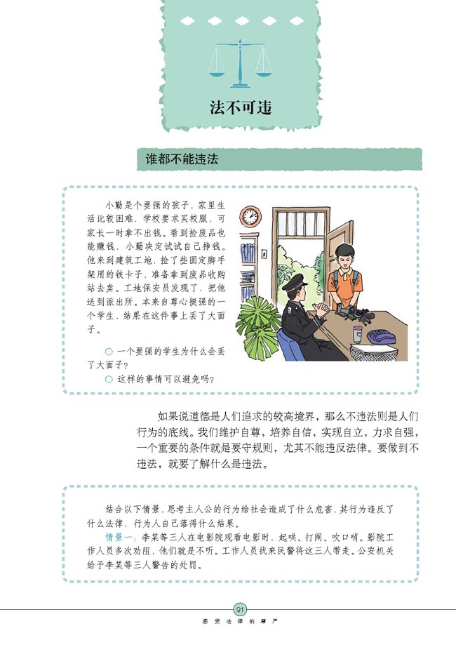 法不可违(第91页)