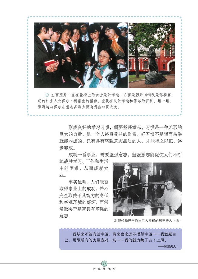 让我们选择坚强(第77页)