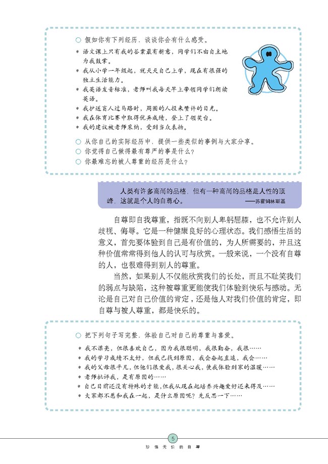 自尊是人人都需要的(第4页)