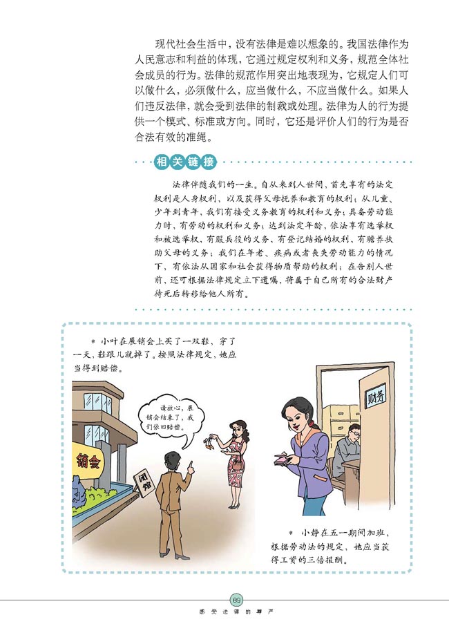 走近法律(第89页)