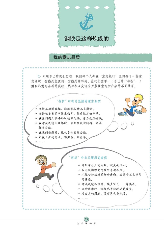 钢铁是这样炼成的(第79页)