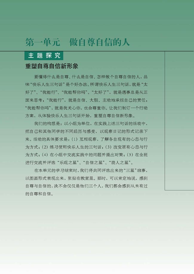 第一单元 做自尊自信的人(第1页)