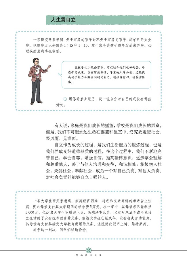 自己的事自己干(第36页)