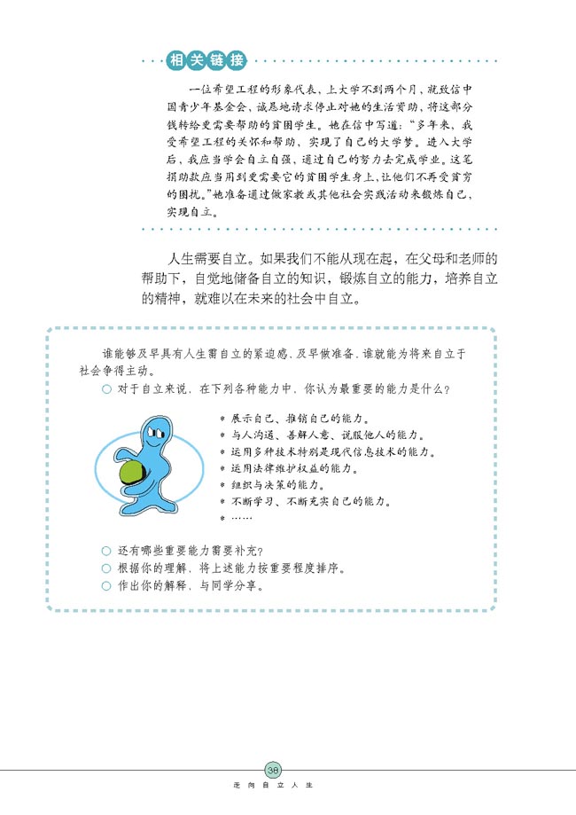 自己的事自己干(第38页)