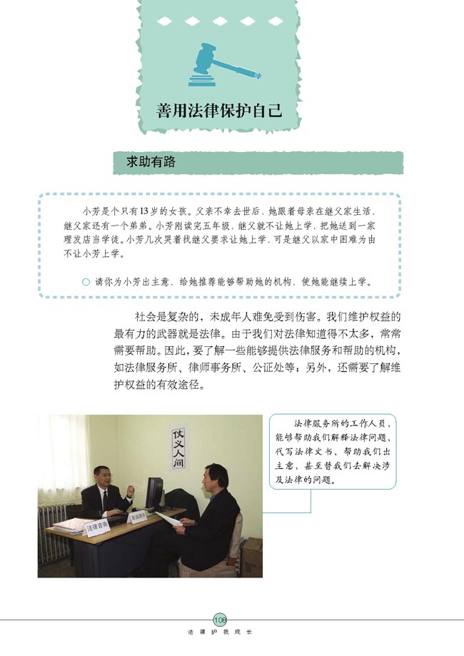 善用法律保护自己(第108页)