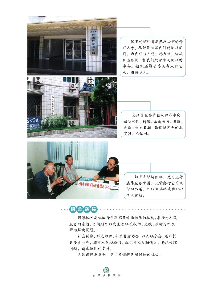 善用法律保护自己(第109页)