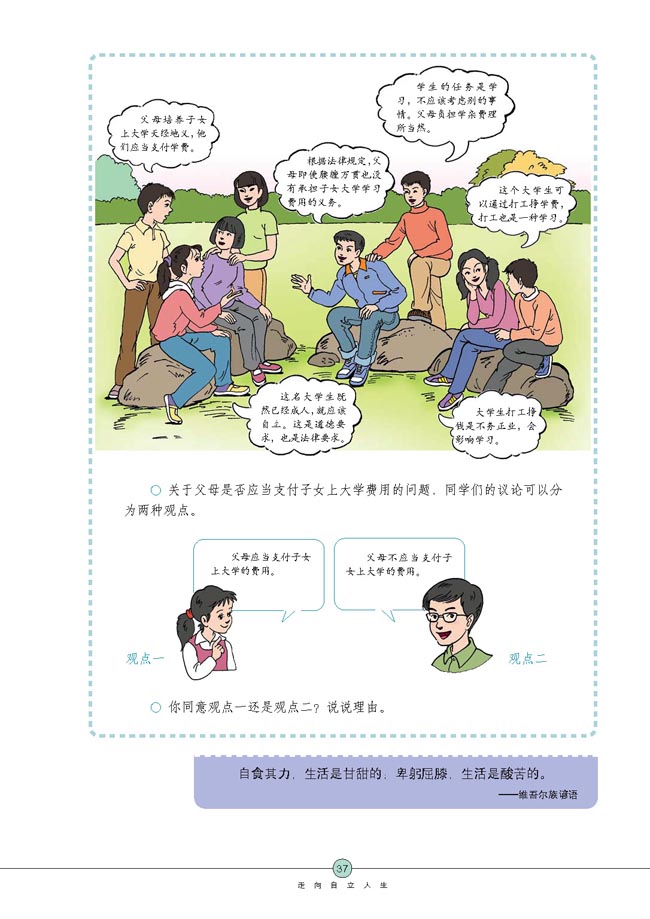 自己的事自己干(第37页)