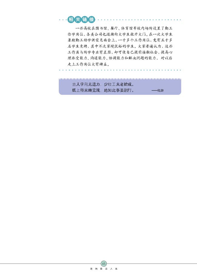 告别依赖 走向自立(第45页)