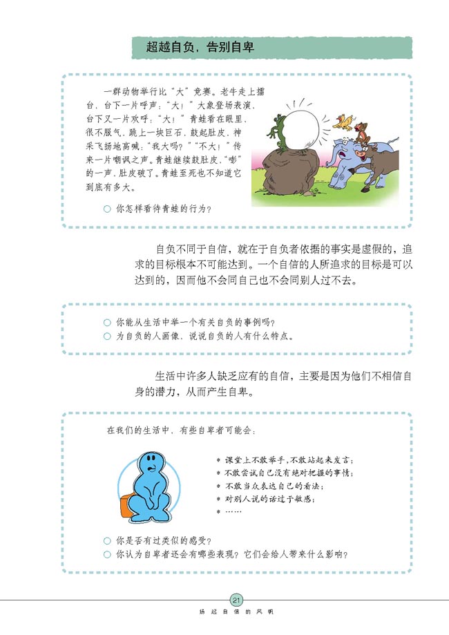 “我能行！”(第21页)