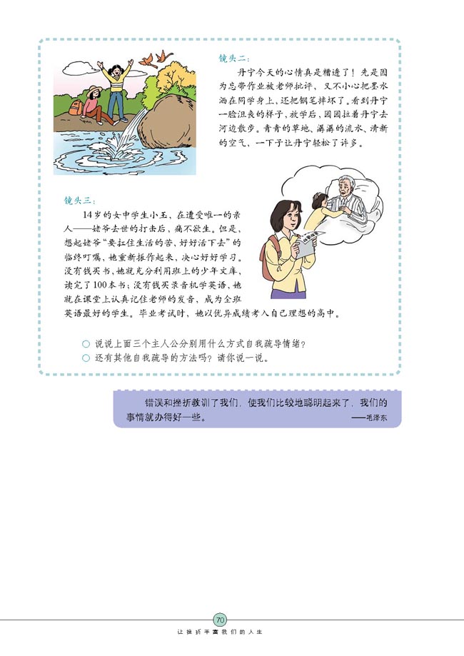 挫折面前也从容(第70页)