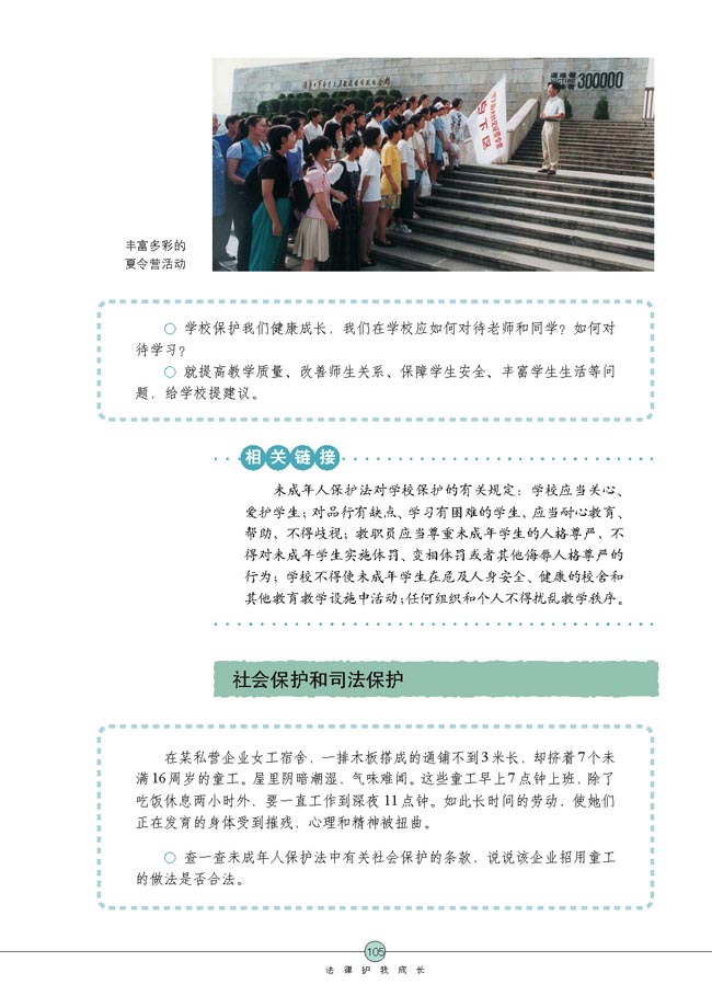 特殊的保护 特殊的爱(第105页)