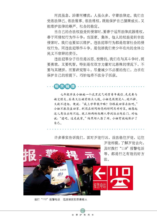 善用法律保护自己(第113页)