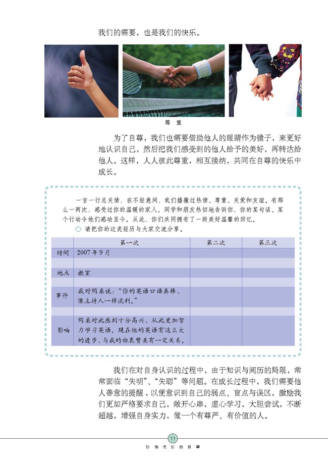 尊重他人是我的需要(第11页)