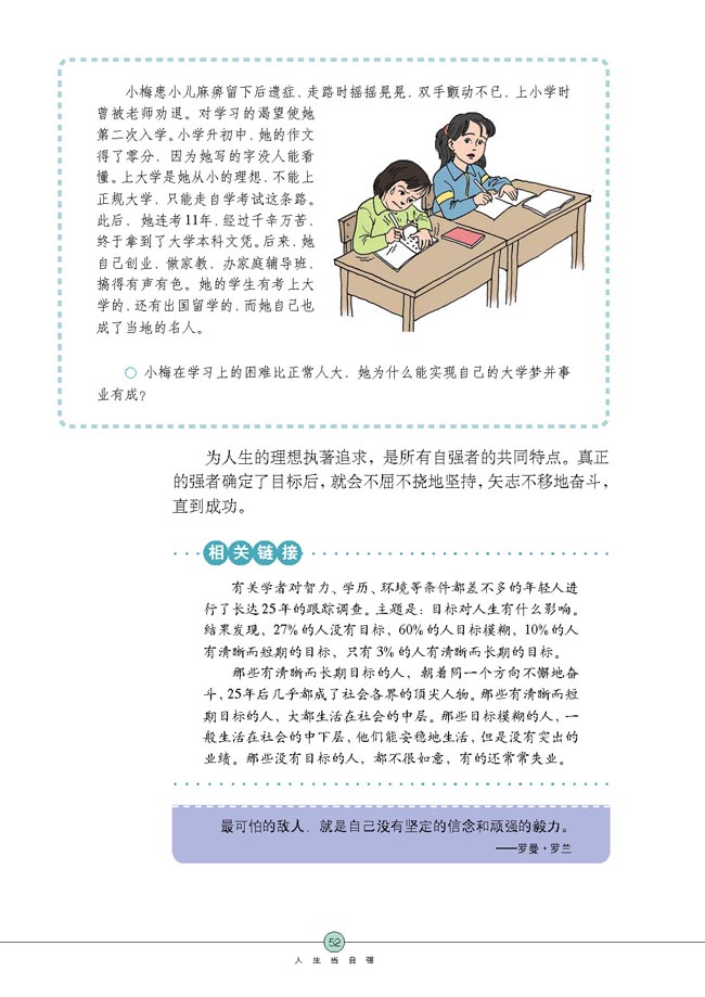 少年能自强(第52页)