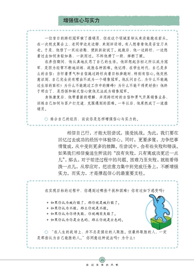 唱响自信之歌(第29页)