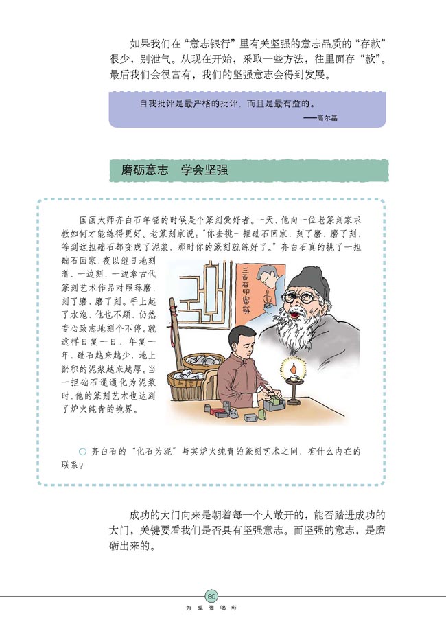 钢铁是这样炼成的(第80页)