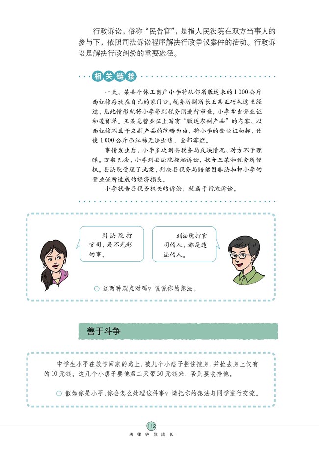 善用法律保护自己(第112页)