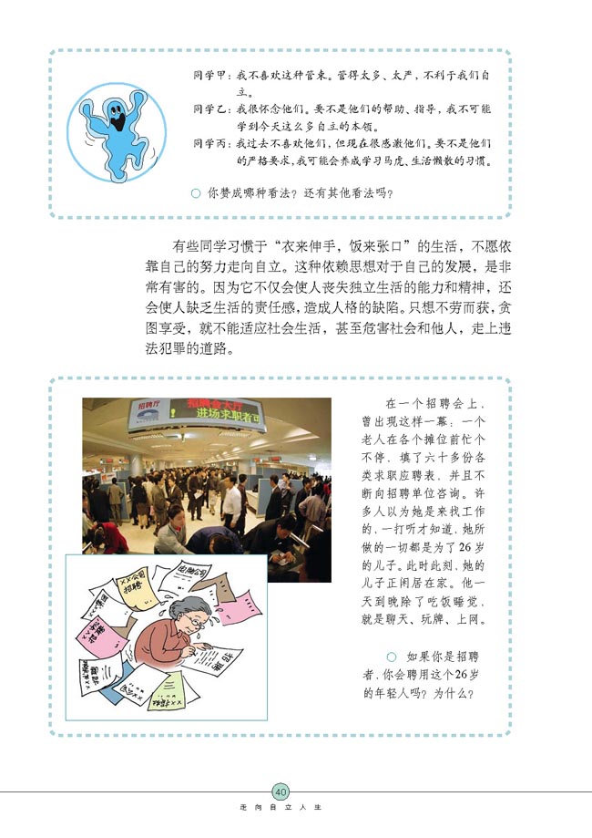 告别依赖 走向自立(第40页)