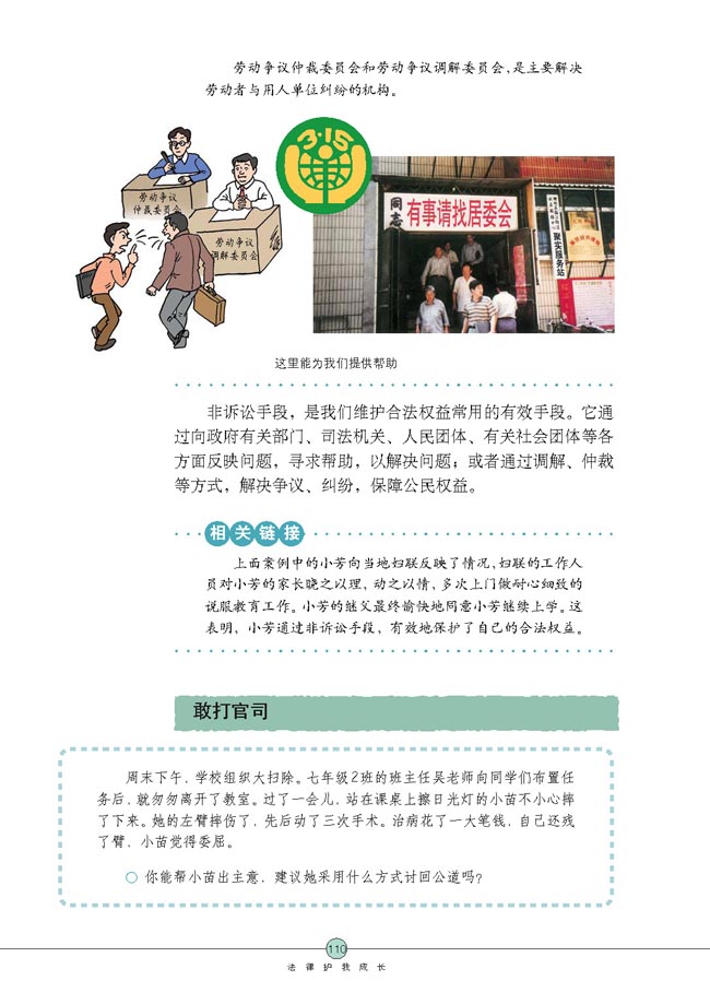 善用法律保护自己(第110页)